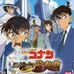 名侦探柯南 来自过去的前奏曲（日版）