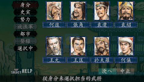 三国志8（汉化版）