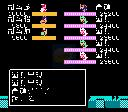 吞食天地2 司马仲达传（中文版）