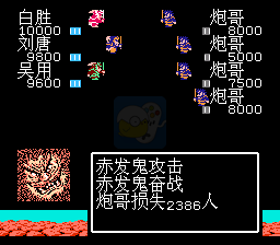 吞食天地2 水浒英豪录（中文版）