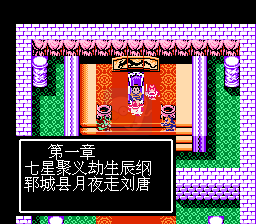 吞食天地2 水浒英豪录（中文版）