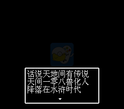 吞食天地2 水浒英豪录（中文版）