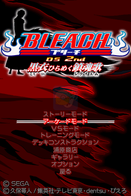 死神DS 2nd 黑衣闪烁镇魂歌（日版）