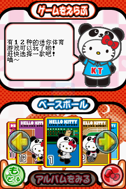 凯蒂猫的熊猫体育馆（汉化版）