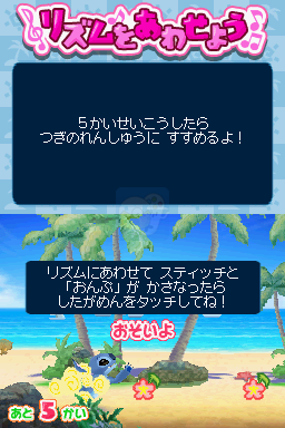 星际宝贝DS 和奥哈娜的音乐大冒险(日版)