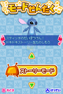 星际宝贝DS 和奥哈娜的音乐大冒险(日版)