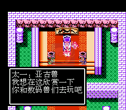 吞食天地2 数码宝贝版（中文版）