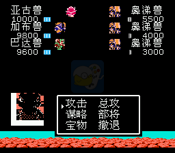 吞食天地2 数码宝贝版（中文版）