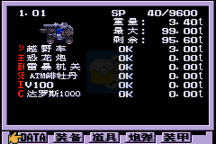 重装机兵2改 穿墙版