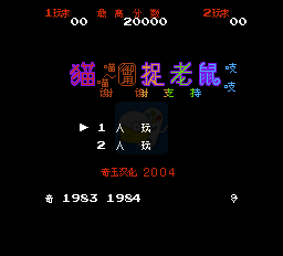 猫捉老鼠（中文版）