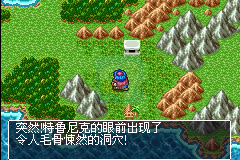 勇者斗恶龙外传 特鲁尼克大冒险 3 不可思议的迷宫 （汉化版）