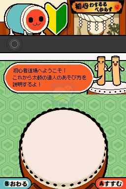 太鼓达人DS 触摸演奏 修正版（日版）