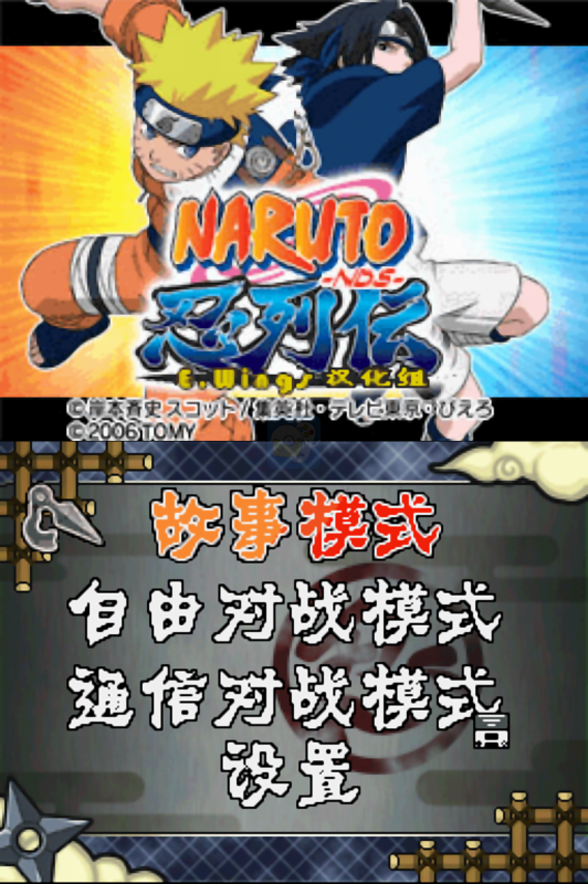 火影忍者 忍列传（汉化版）