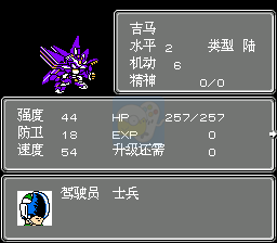 第二次机器人大战 蓝月3（中文版）