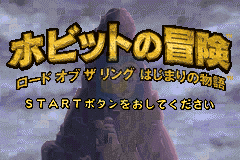 指环王前传 霍比特人的冒险（日版）