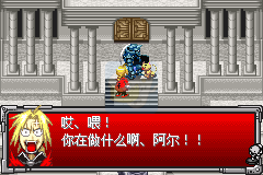 钢之炼金术士-迷走之轮舞曲（Yq123147159简体汉化版）