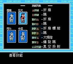 热血篮球 强化版（中文版）