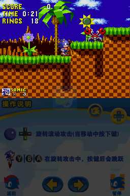 索尼克经典合集（汉化版）