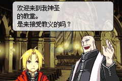 钢之炼金术士 迷走之轮舞曲（简体汉化版）