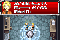 钢之炼金术士 迷走之轮舞曲（简体汉化版）