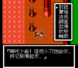 封神榜 伏魔三太子（双火焰枪版）（中文版）