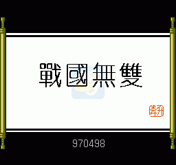 战国无双（中文版）
