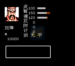 吞食天地2 刘璋传（中文版）