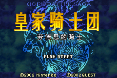 皇家骑士团外传（阿一简体汉化版）