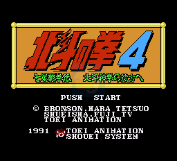 北斗神拳4(日版)