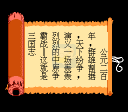 三国志1 中原的霸者 超级版（中文版）