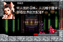 恶魔城 月之轮回（施珂昱简体汉化版）