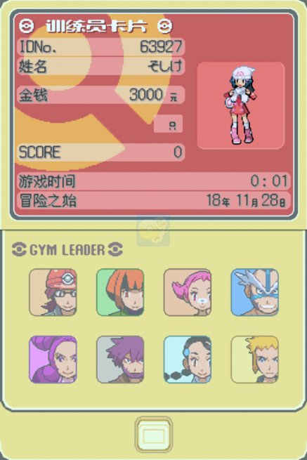 口袋妖怪白金493v3最终版（汉化版）