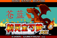 口袋妖怪永恒之焱zero 苍蓝（中文版）