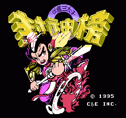 封神榜 伏魔三太子（中文版）