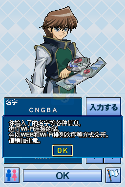 游戏王5D's 世界冠军大会2010 复苏的阿卡迪亚（汉化版）