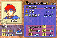 火焰之纹章 封印之剑 hack（中文版）