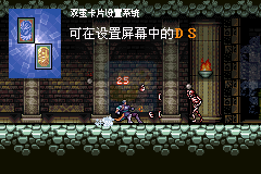 恶魔城月之轮回 hack （汉化版）