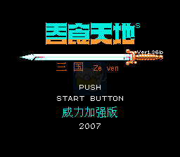 吞食天地2 秦始皇传（中文版）