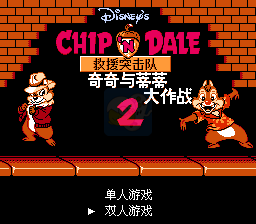 松鼠大作战2（完美汉化版）