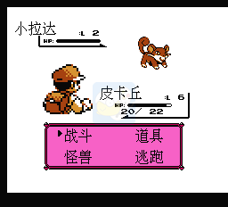 口袋妖怪红（中文版）