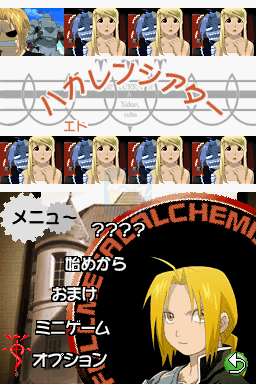 钢之炼金术士 双重同情心（汉化版）