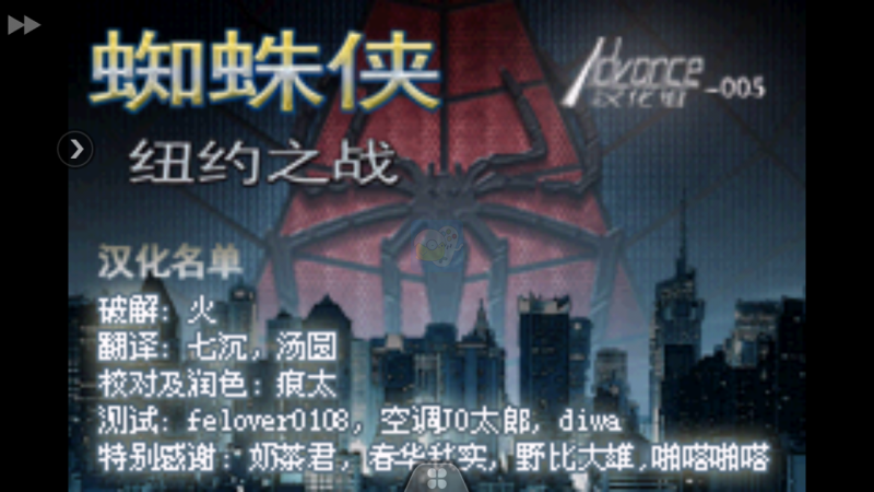 蜘蛛侠 纽约之战（汉化版）