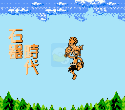 石器时代 （中文版  南晶科技）