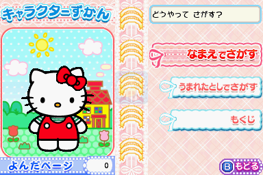 HELLO KITTY的化装派对 SANRIO角色图鉴DS（日版）