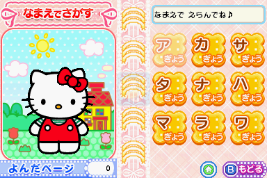 HELLO KITTY的化装派对 SANRIO角色图鉴DS（日版）