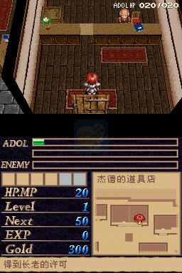 伊苏2 DS（汉化版）