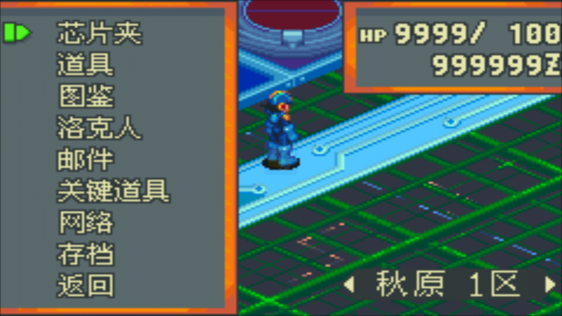 洛克人网络战斗2 HACK（中文版）