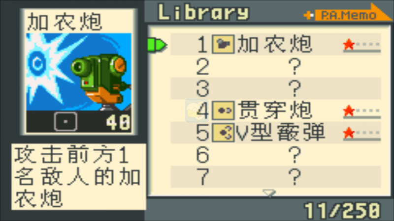 洛克人网络战斗2 HACK（中文版）