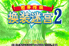 传说世界-换装迷宫2（Cgp简体汉化版）