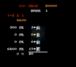 坦克大战hack（中文版）